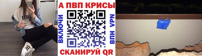 A PVP Соль  блэк спрут ссылка  darknet официальный сайт  Сенгилей 