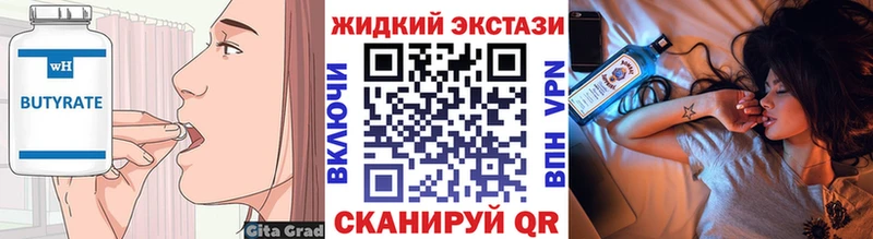 Бутират бутик  купить наркоту  Сенгилей 