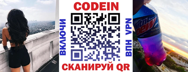 Codein Purple Drank где найти Сенгилей